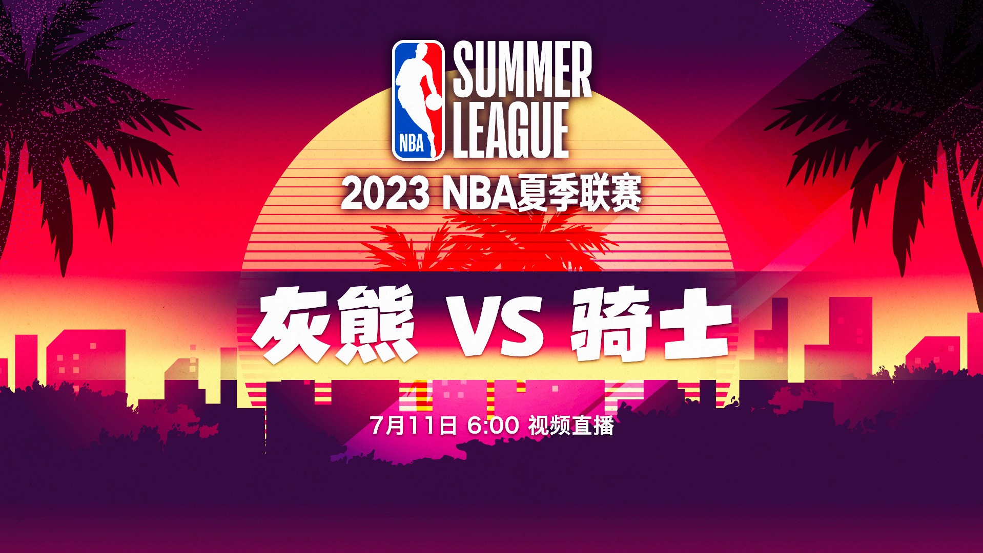 夏聯(lián)-梅里爾27分 貝茨21分 洛夫頓15+6+4斷 騎士輕取灰熊 夏聯(lián)-梅里爾27分 貝茨21分 洛夫頓15+6+4斷 騎士輕取灰熊