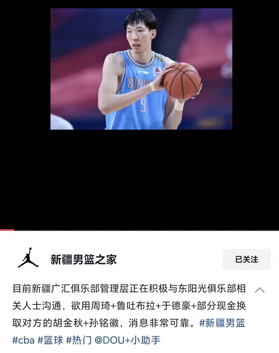 CBA胡金秋單換周琦最新消息,CBA胡金秋個(gè)人簡(jiǎn)介 CBA胡金秋單換周琦最新消息,CBA胡金秋個(gè)人簡(jiǎn)介