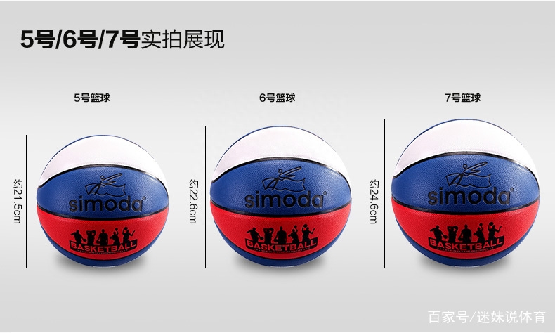 7號球的直徑有多大,是標準籃球嗎,7號球和5號球的區(qū)別