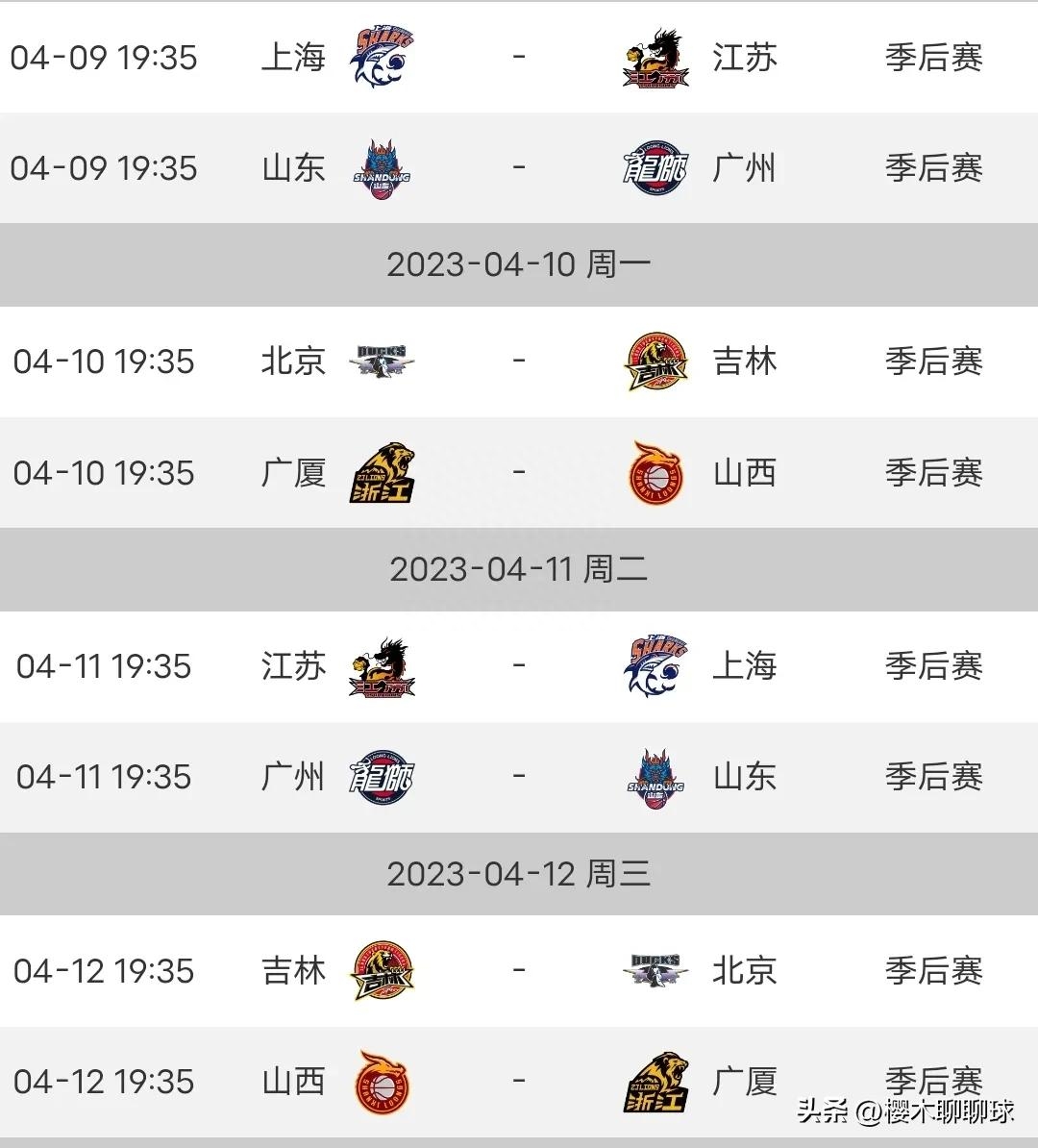  cba季后賽程表比賽時間表安排最新