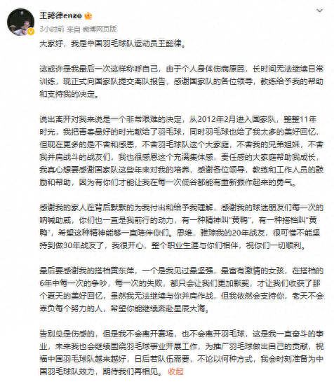  王懿律為什么退出國(guó)家隊(duì)不打了,王懿律個(gè)人資料簡(jiǎn)介